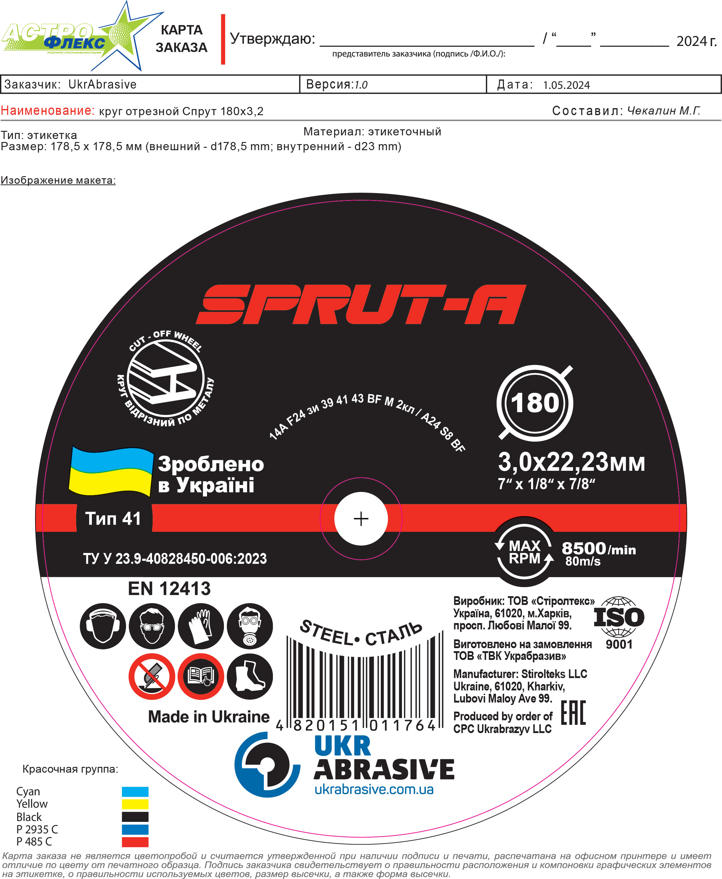Круг відрізний на бакелітовій зв'язці армований по металу ТМ Sprut-A 180х3,0х22,23 мм F24 зи 39 41 43